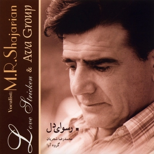 Cover artwork for Bargardan Tasneef Dele Sheyda by Mohammad Reza Shajarian